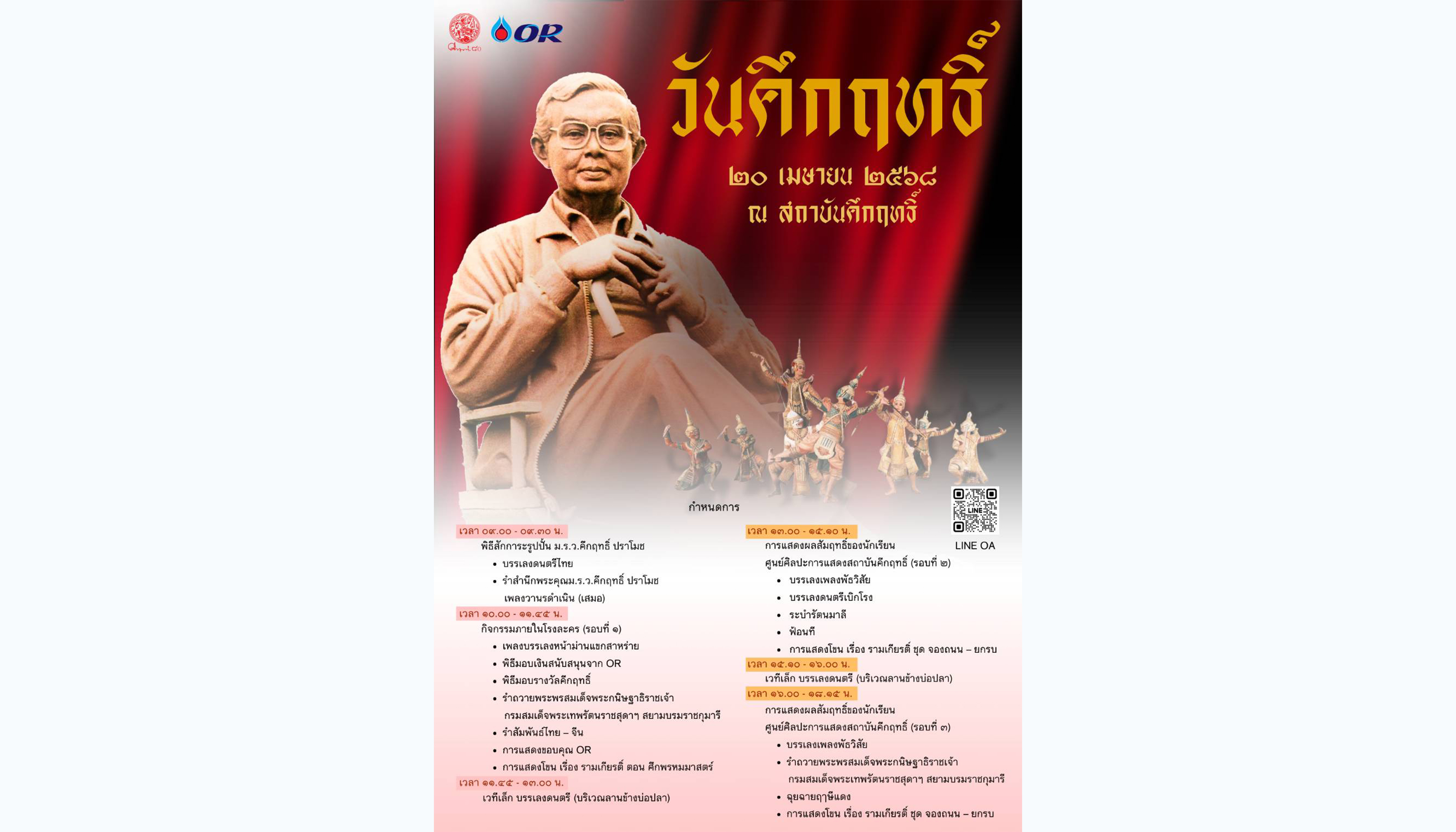 วันคึกฤทธิ์