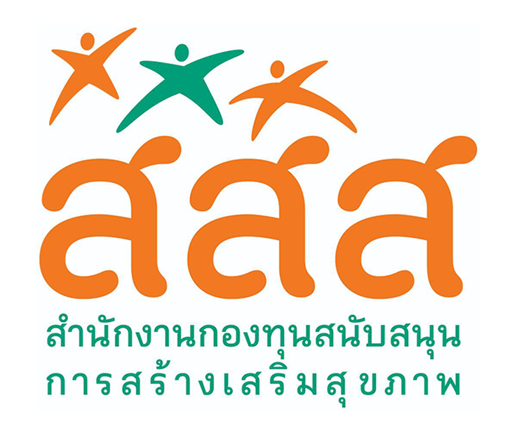 สำนักงานกองทุนสนับสนุนการสร้างเสริมสุขภาพ (สสส.)