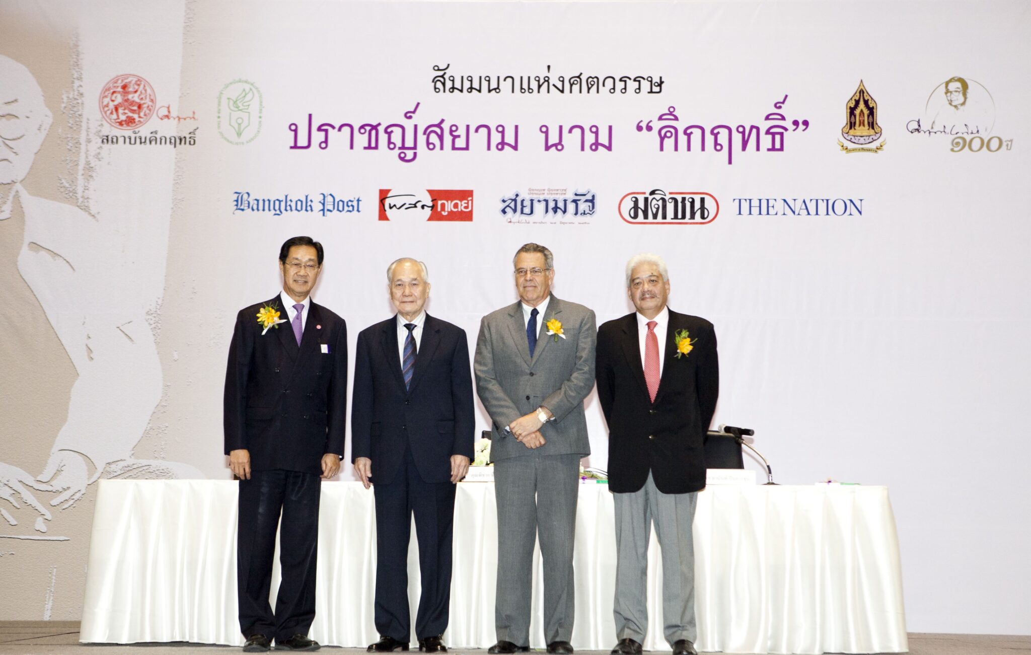 การจัดสัมมนาทางวิชาการ 100 ปีชาตกาล ศาสตราจารย์ พลตรี ม.ร.ว.คึกฤทธิ์ ปราโมช